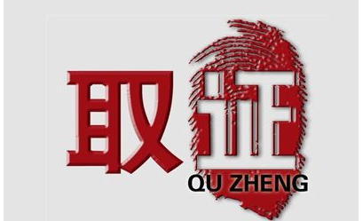 东莞调查取证：遇到网络诈骗怎么办？
