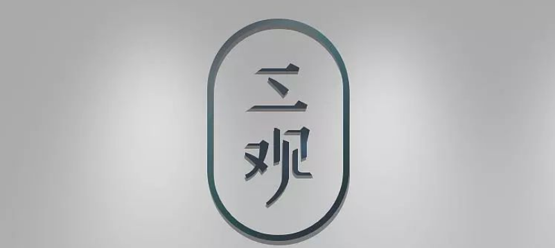 东莞市外遇调查取证：无论你多努力，迟早会成为“肉中刺”？