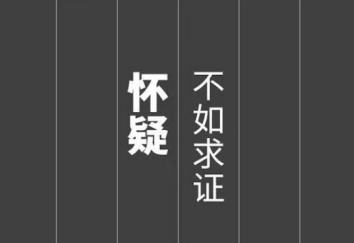 东莞市私家侦探：失败乃成功之母